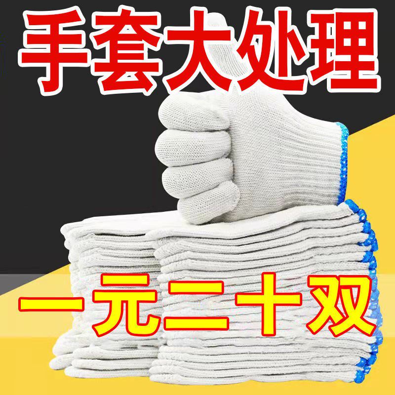 Labor insurance gloves men's wear-resistant cotton nylon gloves thickened protective non-slip gloves construction site work men's cotton gloves