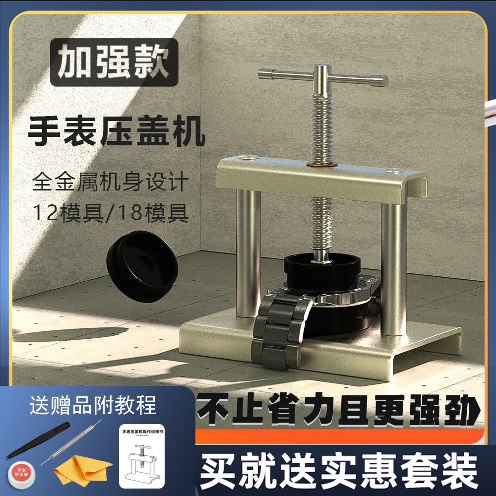 Home Watch Capping Machine Repair Table Tool Changing Battery Electronic Quartz Watch Gland for cover up and cover clock suit-Taobao