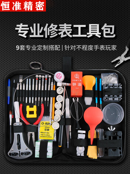 修表工具套装拆表带器卸表链换电池家用开表盖后盖调节手表调表