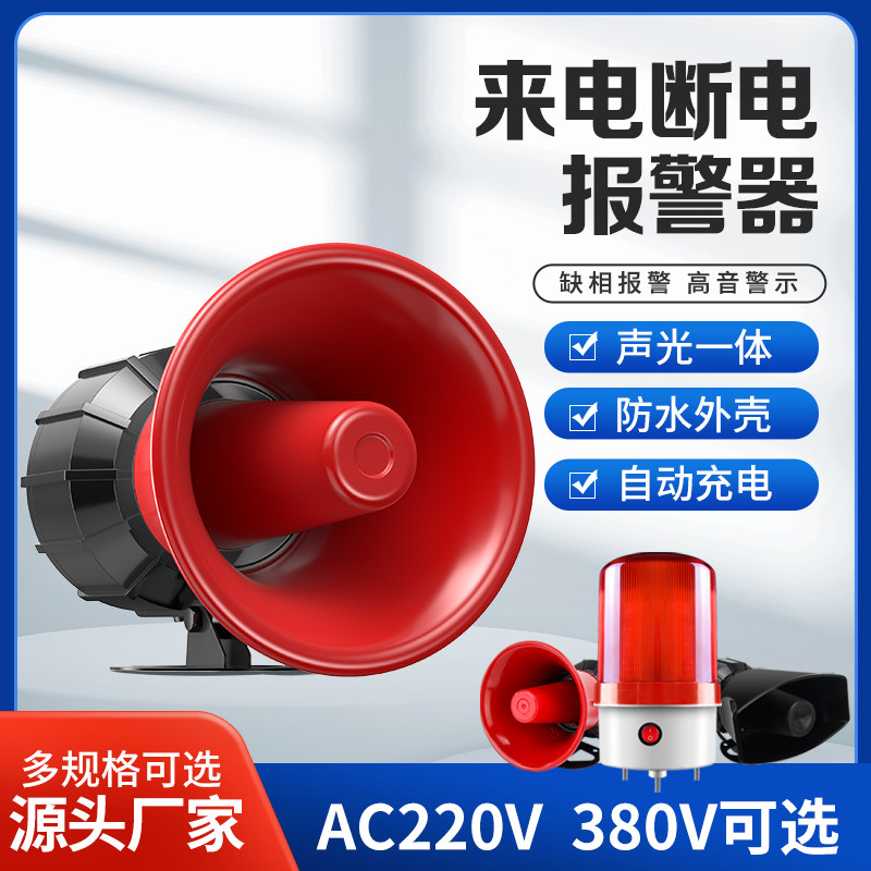Blackout alarm 220V Power off alarm horn 380V short of three-phase farm call reminder burglar alarm lights-Taobao