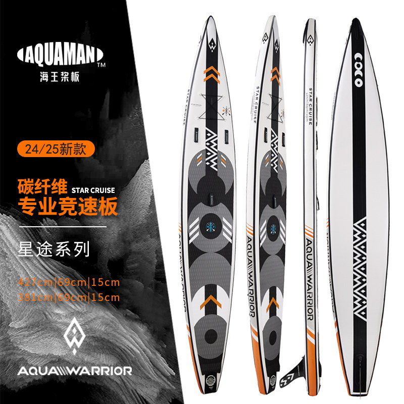 海王AquaWarrior中桨竞速板:解锁水上极限运动新姿势!-桨板-淘宝好物网