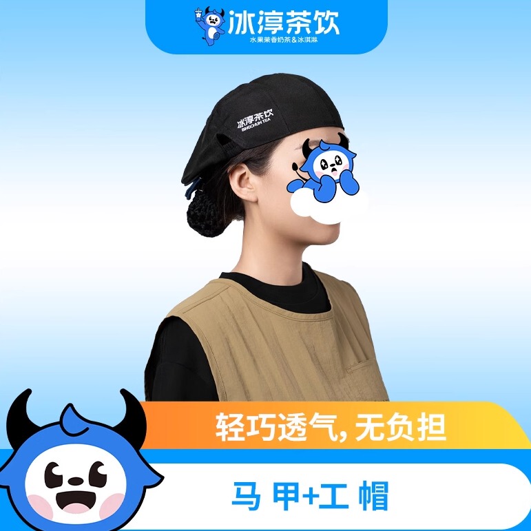 【Vest + Work Hat】Special Vest and Work Hat for Bingchun Tea Drinks (Can Be Purchased Separately or as a Set)
