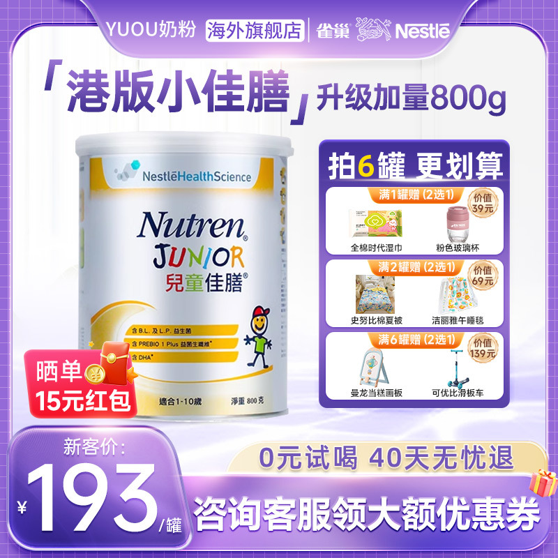 Nestle Xiaojiashen 800G Гонконг версии детского Jiashen Полное питание пробиотическое питание официальное флагманское магазин