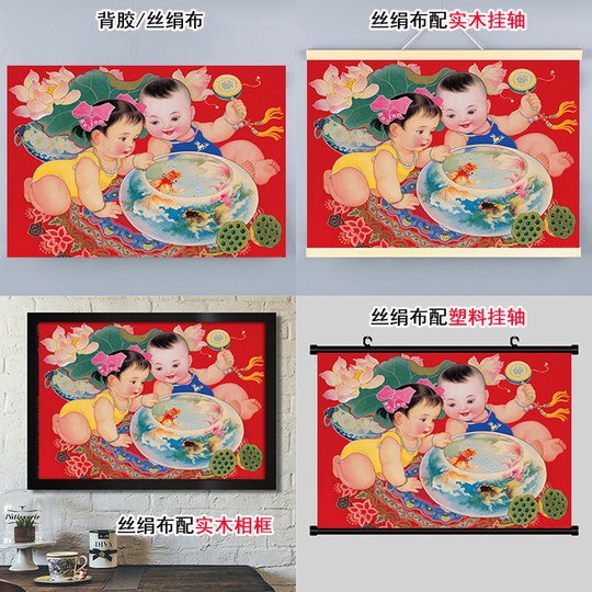 年画娃娃送子图大胖小子年画宝宝老式墙贴画年画娃娃抱鱼贴纸海报