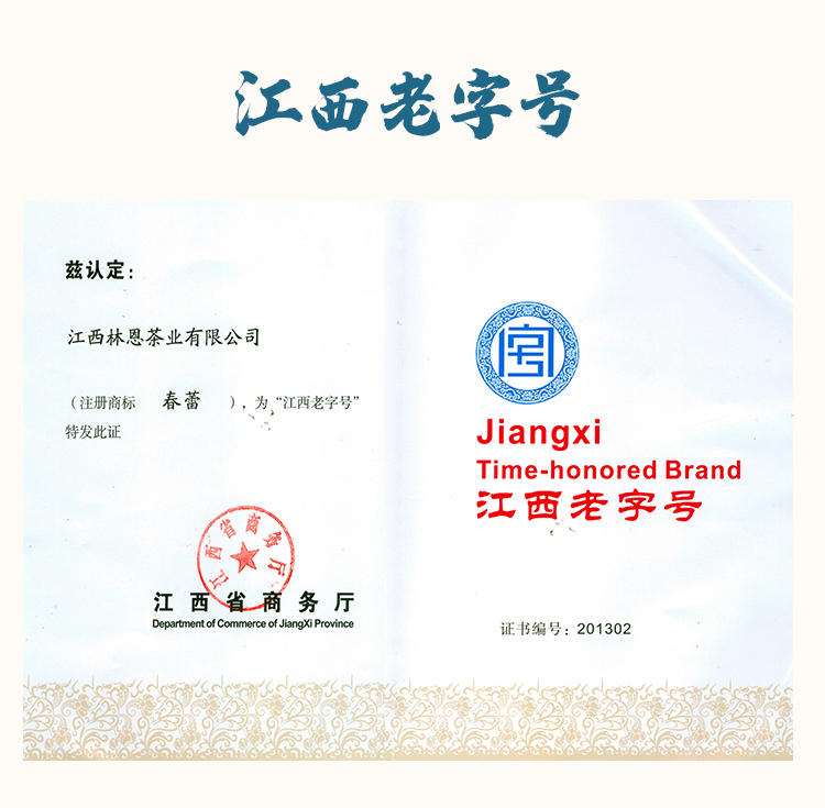 江西老字号 春蕾 茉莉花茶 250g 图11