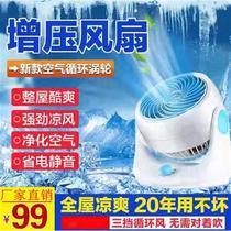 LanweA Aviation Turbo Cycle Fan Benefit German Black Technology Cold Fan Negative Ion Pressure Cool Fan House