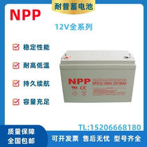 NPP Nepe Colloid Battery NPG 12-100ah12v24ah38ah65ah solar DC screen dedicated