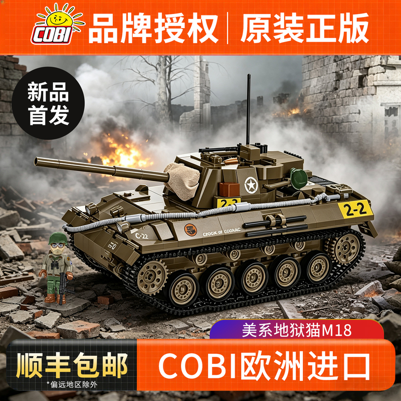 Cobi 2679 European Imported Building Blocks American Hellcat M18 Tank Building Block Toys for Kidsren and Adults as Gifts Cobi 2679 European Imported Building Blocks American Hellcat M18 Tank Building Block Toys for Kidsren and Adults as Gifts