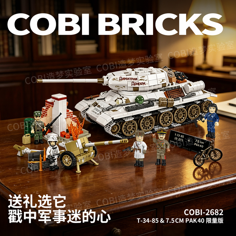 [Limited Edition] Cobi 2682 Soviet T-34-85 & 7.5 Anti-Tank Gun/88 Gun Half-Track 3139