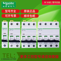 Schneider air switch circuit breaker iC65N 10A16A20A32A40A50A63A 1P2P3P4P leakage