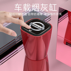 Suitable for Nissan car ashtray Sylphy Qashqai Qijun Teana Blue Bird Loulan car anti-fly high-grade ash
