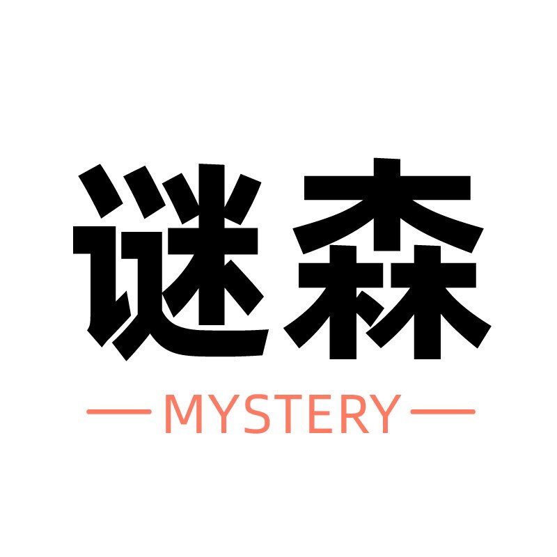 谜森家居