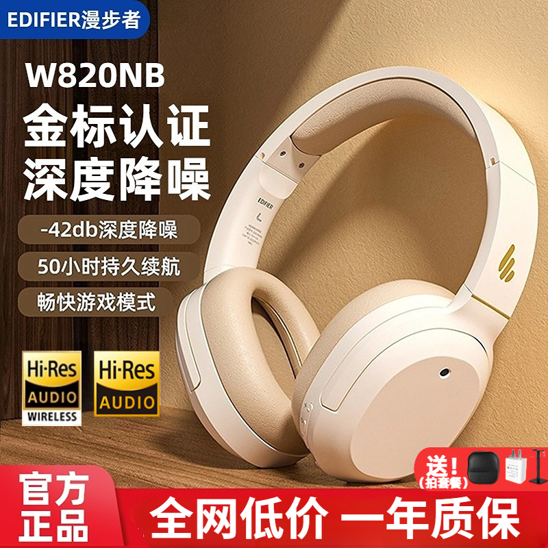 Edifier W820NB デュアル ゴールド ラベル ヘッドフォン ワイヤレス Bluetooth ヘッドセット アクティブ ノイズ キャンセリング スポーツ ゲーム E スポーツ 音楽