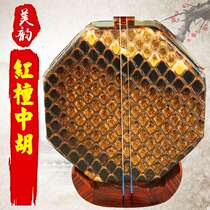 (Zhonghu) Suzhou Zhonghu small leaf red sandalwood octagonal Zhonghu instrument bass Zhonghu instrument optional leather