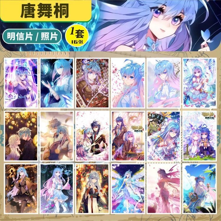 唐舞桐明信片周边斗罗大陆2绝世唐门王冬儿壁纸邮寄卡片6寸照相片-Taobao