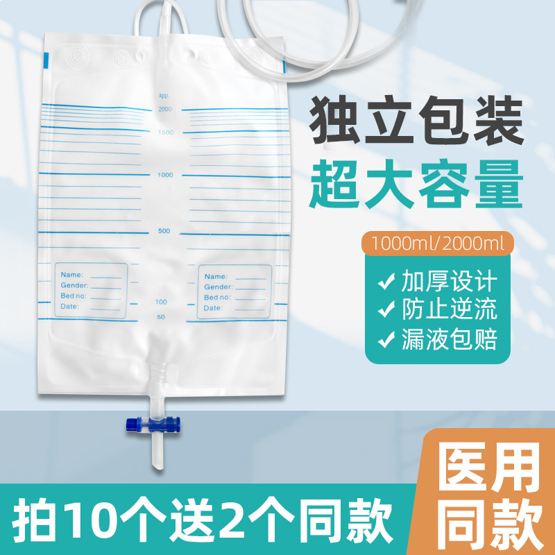 一次性尿袋引流袋医用集尿袋男用导尿袋防逆流接尿袋尿管2000ML