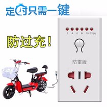 Tricycle battery electric vehicle charging timer socket mobile phone charging smart protector fish tank automatic power off