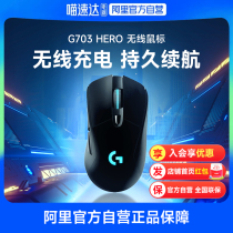 (Alibaba official self-operated) Logitech g703hero e-sports gaming wireless mouse e-sports powerplay