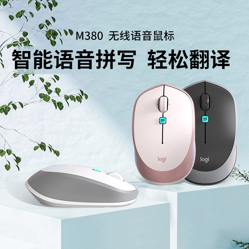 (Ali's official self-proprietary) Rotechnique M380 Wireless Mouse Smart Voice voice-controlled office Mouse Peripherals women-Taobao