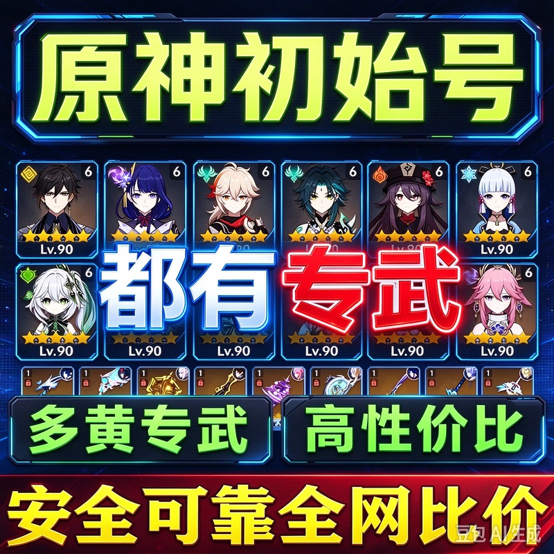 Genshin Impact Self-Drawn Starter Official Server Account with Special Weapons: Mavika, Furina, Navillat, Arlecino, Skirk