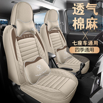 Buick GL8 seat cover for seven seats fully surrounded Lu Zun 7 seat cover universal linen business car seat cushion for all seasons