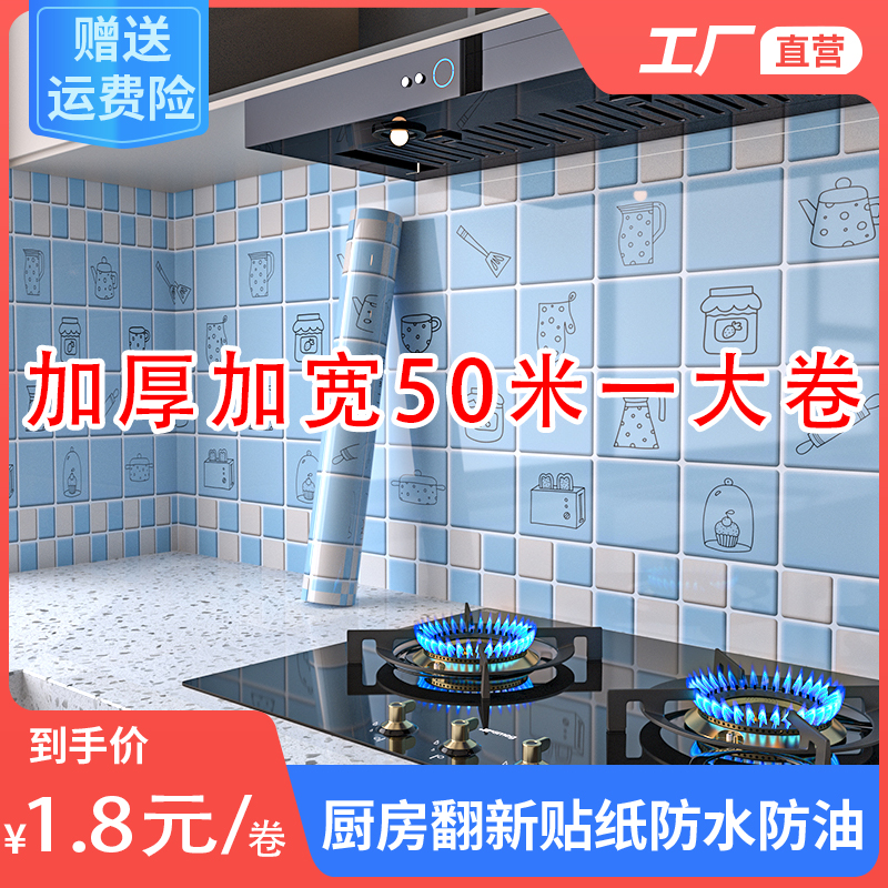 <!--厨房防油贴纸铝箔防火耐高温墙纸自粘台面橱柜灶台防水墙贴可擦洗-->