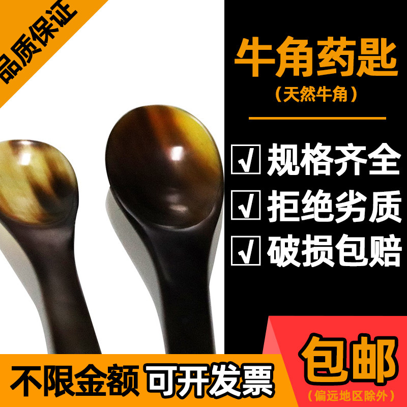 牛角药匙微量称样药剂勺实验室试剂粉末取样牛角勺牛角匙小药勺子