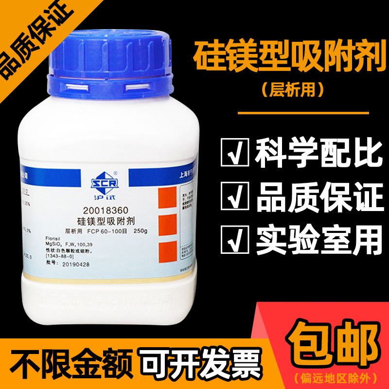 硅镁型吸附剂FCP60-100-200目国药沪试吸附柱层析用石油类测定