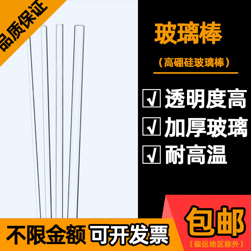 玻璃搅拌棒 烧杯搅拌棒 引流棒 调药棒 高硼硅 导流棒 耐腐蚀高温