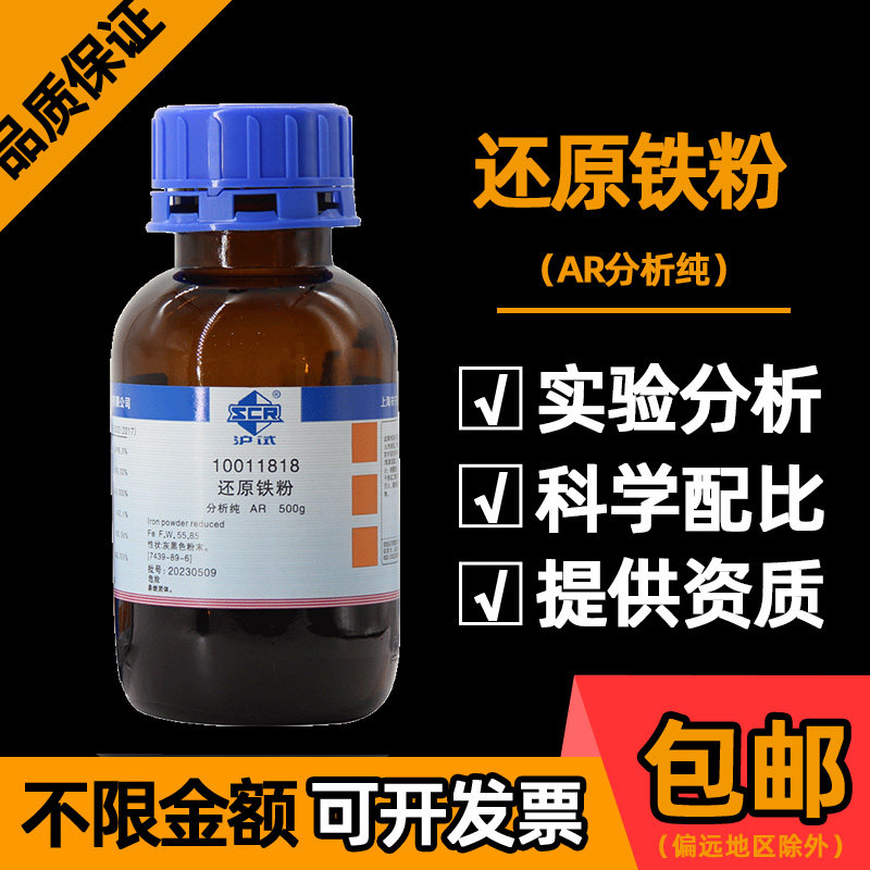国药还原铁粉分析纯AR化学试剂实验室高纯铁粉铁粉双吸剂铁单质
