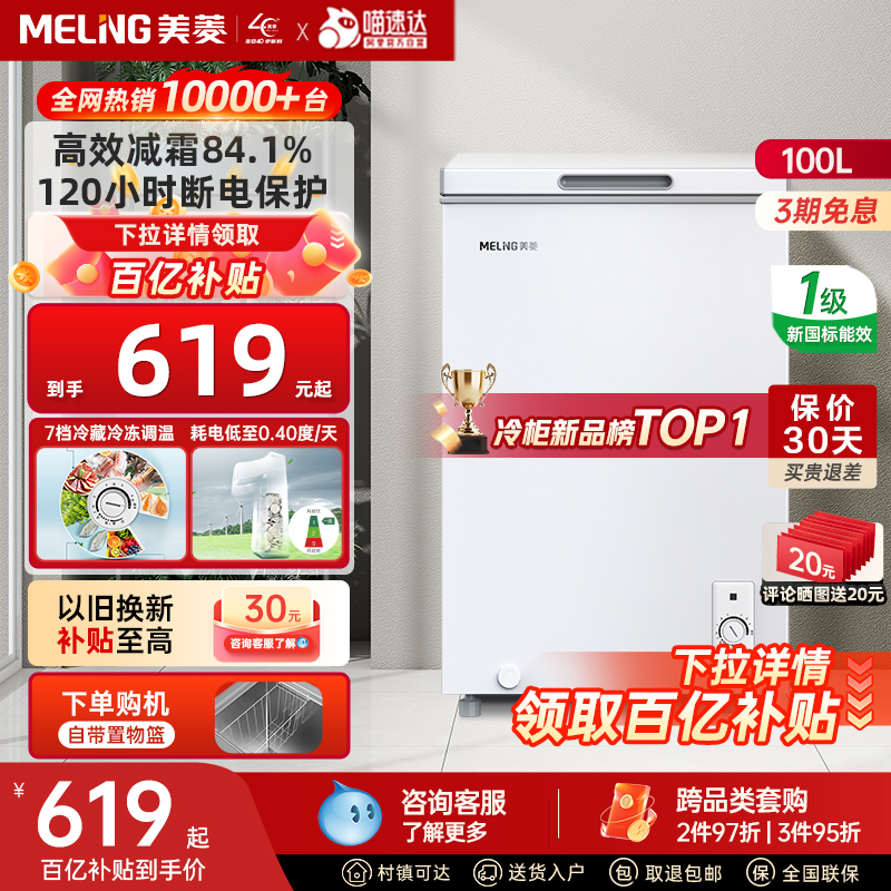 Mearing Official Level Energy Saving And Frost Reduction Small Freezer Home Refrigerated Full Frozen Dual-use White New Freezer-Taobao