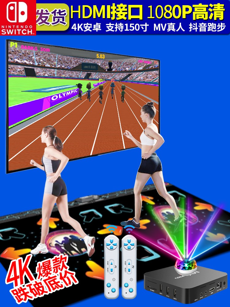 Nintendo switch Full dance line 4K Dancing Blanket Computer TV Dual-Use Interface Dancing Machine Home Running Games-Taobao