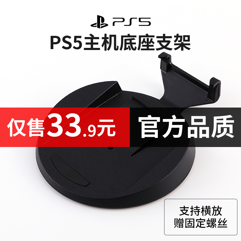 Ps5 Old Version Console Original Base Stand Optical Drive Version Digital Version Horizontal and Vertical Placement Cooling Peripheral Accessories Ps5 Old Version Console Original Base Stand Optical Drive Version Digital Version Horizontal and Vertical Placement Cooling Peripheral Accessories