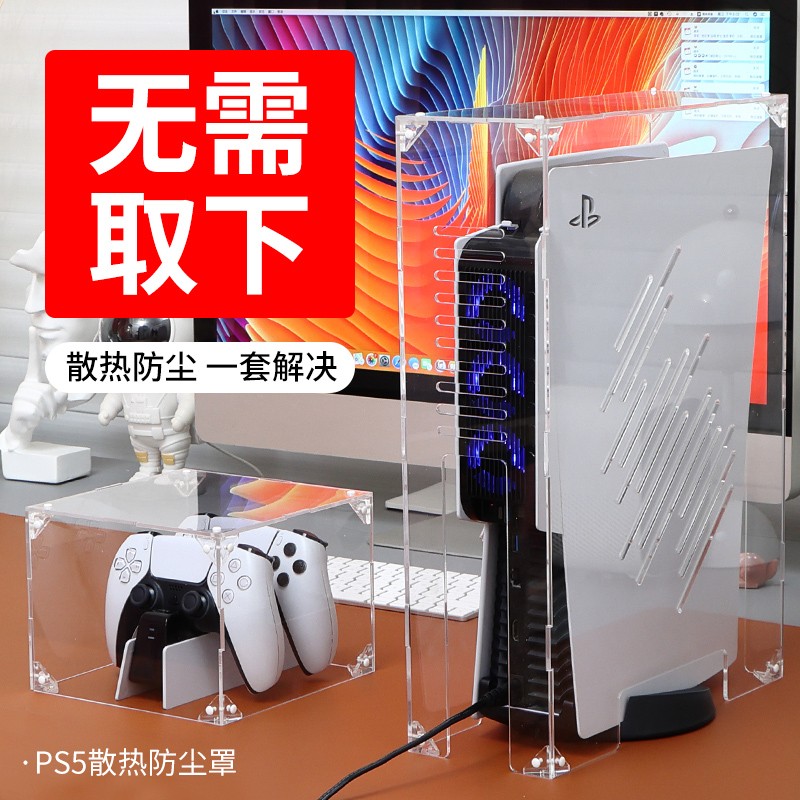 PS5 heat dissipation dust cover games accessories breathable protection hoods Sony host CD driver handles protective sleeves PS5slim-Taobao