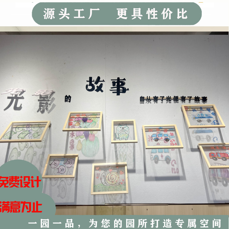 Kindergarten Environmental Creation Light and Shadow Story Wall Finished Product Display Board Light and Shadow Board Cultural Display Decorative Photo Frame Wall Picture Frame