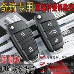 Chery E3 Tiggo 3x5 Arrizo 57 Kaiyi C3 Fengyun 2 자동차 원격 제어 키 교체 케이스에 적합합니다.
