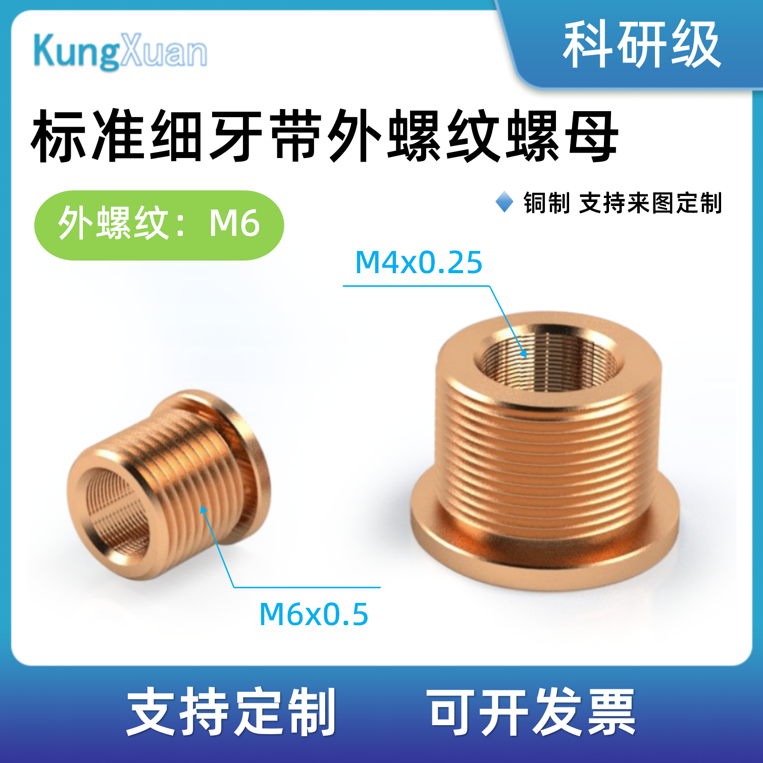 M4x0 25/M6x0.5标准细牙外螺纹精密螺母精密滑动调节器螺纹副铜套