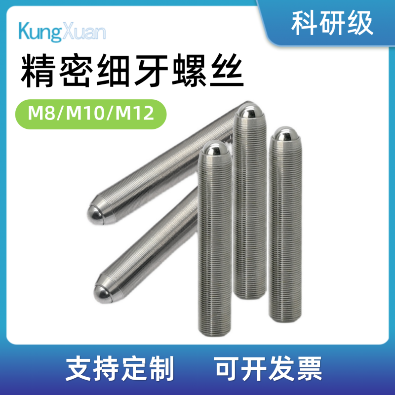 M8M10M12x0.25精密细牙螺丝内六角调节螺钉光学微调螺纹副螺杆