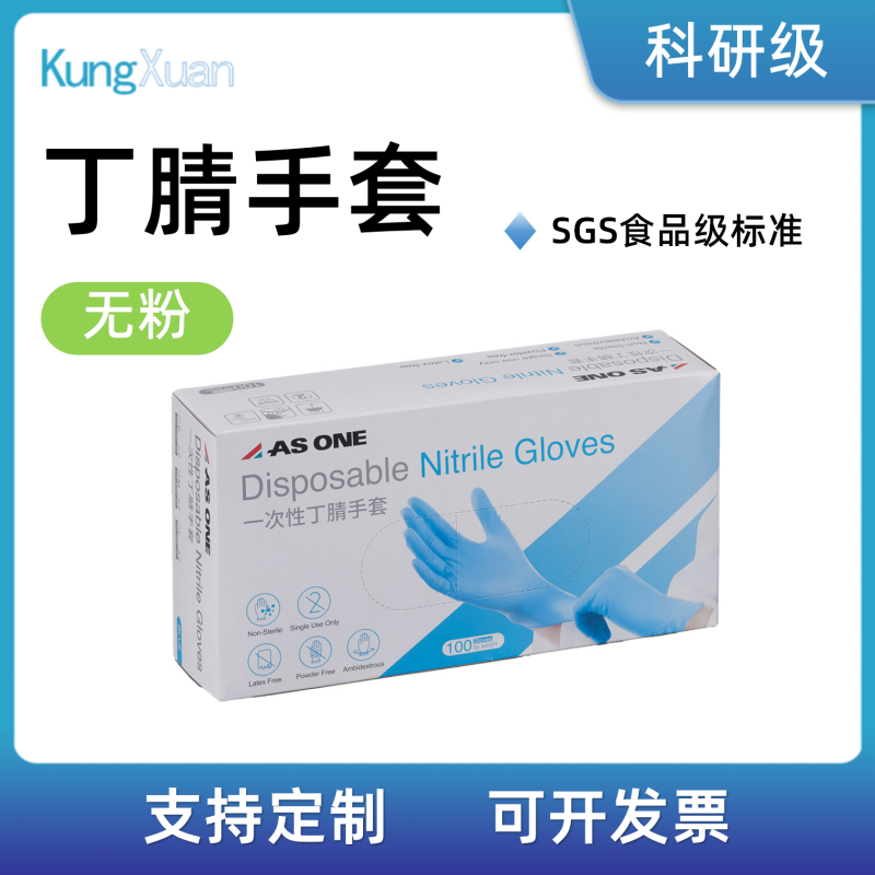 丁腈手套 (无粉)蓝色 SGS食品级标准 S/L/M多尺寸 实验手套科研