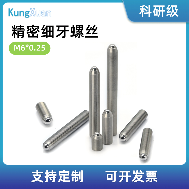 M6x0.25精密细牙螺丝 FS025系列光学微调螺杆工业用