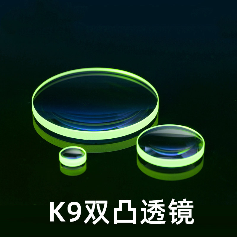 K9双凸透镜聚焦平行扩束准直成像缩束MgF2单层增透直径半一两英寸