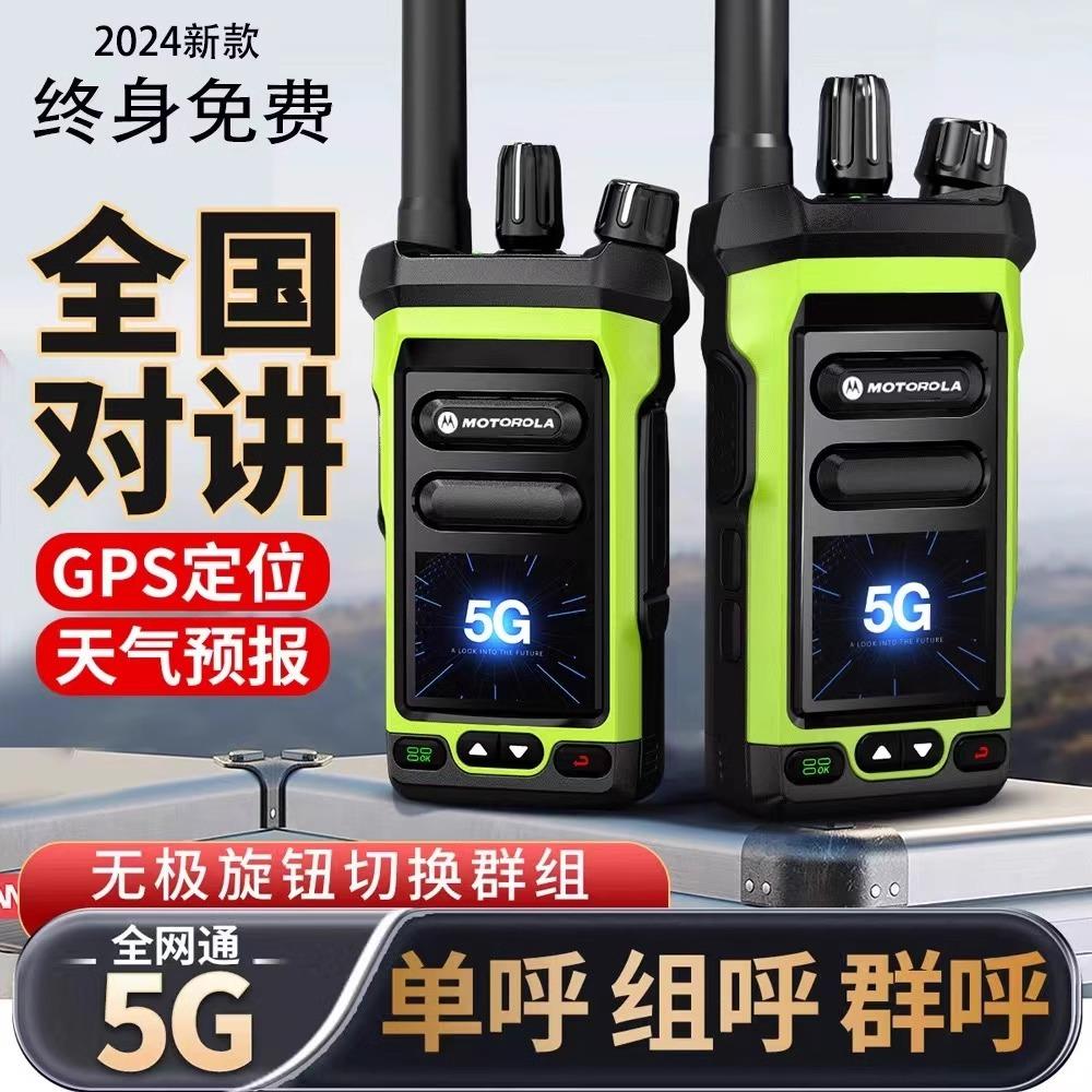 摩托罗拉全国对讲机2025新款：户外探险必备，5000公里大功率不插卡神器！