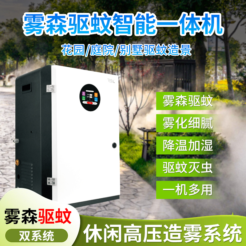 Mosquito Repellent Mist System, Cooling Atomization Spray, Cold Mist Automatic Humidification, Garden Misting, Landscape Atomizer