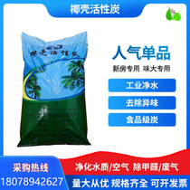 Food grade coconut shell activated carbon high iodine value powder particle carbon formaldehyde removal wastewater treatment purification industrial activated carbon