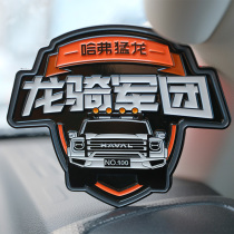 No. 931-1000 Haval Raptors Dragon Cavalry Legion Zinc Alloy Car Logo Personalized Customization Private Modification Logo Riders