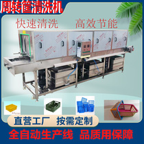Large plastic basket washing machine fully automatic duck cage fresh basket washing machine egg parts basket cleaning and air-drying equipment