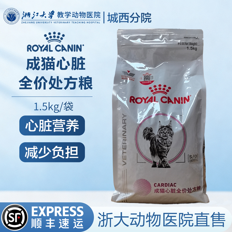Royal Canin Adult Cat Heart Prescription Food Fc45 for Heart Maintenance and Strengthening of Cardiac Muscle 1.5kg Cat Heart Function Support Royal Canin Adult Cat Heart Prescription Food Fc45 for Heart Maintenance and Strengthening of Cardiac Muscle 1.5kg Cat Heart Function Support