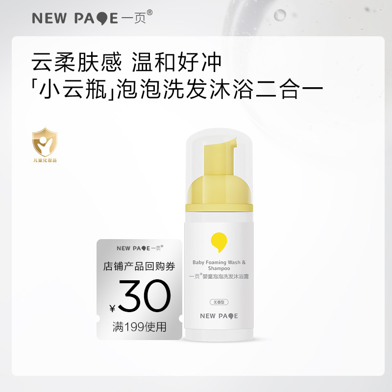 (sky cat u first) newpage one-page children body wash shampoo two-in-one body bath lotion with no incense-Taobao