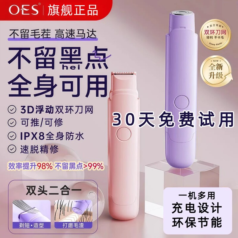 Oes Double-Head Shaver for Men and Women, Electric Hair Removal Device for Underarms and Private Areas, Suitable for the Whole Body, Digital Display Shaving Razor