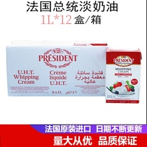 Presidential whipping cream 1L*12 box full box animal whipped cream household commercial French cooking baking